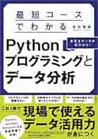プログラミング・データ分析 書籍セット プログラミング・データ分析 書籍セット